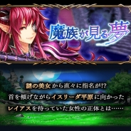 グッドスマイルカンパニー、『グランドサマナーズ』で9月10日より開催する新襲来イベント「魔族が見る夢」の詳細情報を公開