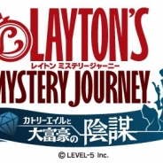 レベルファイブ、「レイトン」シリーズ最新作『レイトン ミステリージャーニー カトリーエイルと大富豪の陰謀』を7月20日に発売 スマホ版は世界同時配信へ