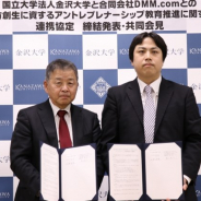 DMM、金沢大学と地方創生に資するアントレプレナーシップ教育推進に関する連携協定を締結