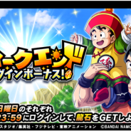 バンナム、『ドラゴンボールZ ドッカンバトル』で「ウィークエンドログインボーナス」がスタート! 毎週土曜と日曜に「龍石」が1個もらえる