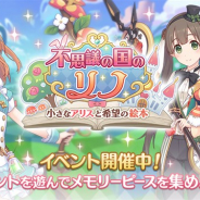Cygames、『プリコネR』でストーリーイベント「不思議の国のリノ 小さなアリスと希望の絵本」を開催中