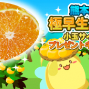 SEモバイル&オンライン、『ハッピーベジフル』で「くまもと風土」提供の熊本県産「極早生みかん 2kg」プレゼントキャンペーンを開催