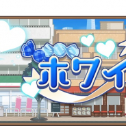 ブシロード、『名探偵コナンランナー』でイベント「ホワイトデー」と特効キャラクターガチャを開催!