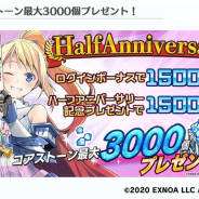 EXNOA、『装甲娘 ミゼレムクライシス』で「ハーフアニバーサリーキャンペーン」を開催! 毎日無料10連ガチャが引ける