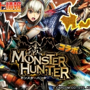 DeNA、『逆転オセロニア』でカプコンの『モンスターハンター』とのコラボイベントを11月17日より開催