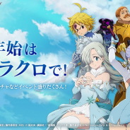 Netmarble、『七つの大罪 ~光と闇の交戦~』でエスカノールやエリザベスの新SSRが登場する「ニューイヤー限定キャラガチャ」を開催!