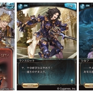Cygames、『グランブルーファンタジー』でイベント「救国の忠騎士」を11月30日より開催。CVに小野友樹、江口拓也、福原香織、森谷里美が出演