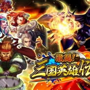 崑崙日本、今夏配信予定の『激闘!三国英雄伝』のバトルシステムと遊び方を公開