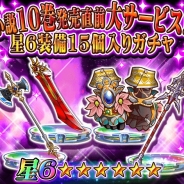 アルファポリス、『THE NEW GATE』で小説10巻発売直前キャンペーンを開催 星6装備が15個登場するスペシャルガチャを開始