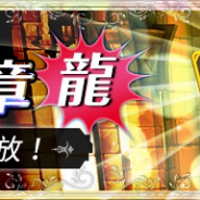 X-LEGEND、『Ash Tale-風の大陸-』で戦騎の能力が上昇する勲章システムを開放! アバターガチャも更新!