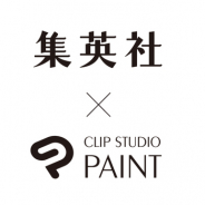 セルシスと集英社、マンガ制作アプリ「CLIP STUDIO PAINT」に「チーム制作機能」を搭載 オンラインでの分業や合作が可能に
