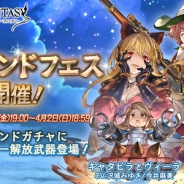 Cygames、『グランブルーファンタジー』でレジェンドフェスを19時より開催! SSレア装備の出現率アップ&リミテッドキャラ「スツルム」など登場