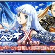 KLab、『天空のクラフトフリート』で人気SF海洋戦記アニメ「蒼き鋼のアルペジオ -アルス・ノヴァ-」とのコラボキャンペーンを開始