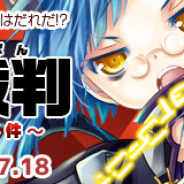 GMO GP、『わグルま!!』でイベント「魔界裁判~七夕笹消失事件~」開催! 魔王陣(モンスター)に「ラダマントゥス」が新登場