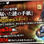 pixelfish、『Black Rose Suspects』でTwitterキャンペーン『ホテル・ザ・ペルゴラの事件簿「サラに届いた謎の手紙」』を開催