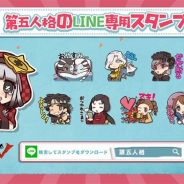 NetEase、『IdentityⅤ 第五人格』のLINEスタンプを販売開始 Amazonギフトカードが当たるキャンペーンも実施中
