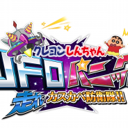 ネクソン、新作アプリ『クレヨンしんちゃん UFOパニック!走れカスカベ防衛隊!!』を今春サービス決定。ジャンルはモーレツジャンプアクション