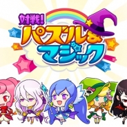 COM2USとDeNA、「Mobage」で新感覚対戦パズルゲーム『対戦!パズル&マジック!』の事前登録の受付開始