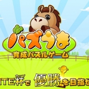 フジテレビとEagle、iOS向け競馬育成パズルゲーム『パズうま』をリリース