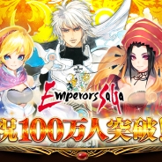 スクウェア・エニックス、GREE『エンペラーズ サガ』が登録者数100万人突破…記念イベントを開始