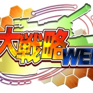 NHN PlayArt、大人気戦略SLG『大戦略WEB』のiOS/Androidアプリをリリース
