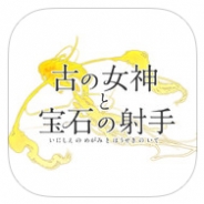 コパン、iOS向けパズルカードゲーム『古の女神と宝石の射手』を配信開始