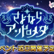 バンナム、『デレステ』で期間限定イベント「さよならアンドロメダ」を11月19日15時より開催