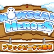 ジー・モード、スマートフォン向けディフェンスゲーム『Snowscape Heroes ~ブラックピーチズ襲来~』のサービスを終了