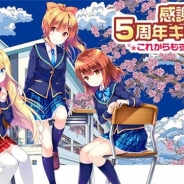 サイバーエージェント、『ガールフレンド(仮)』の5周年を記念したQP:flapper(小原トメ太/さくら小春)氏描きおろしのキービジュアルを公開