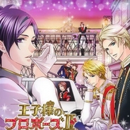 ボルテージ、Mobage「王子様のプロポーズⅡ」の配信開始 前作の50年後が舞台