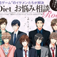 ボルテージ、“恋ゲーム”のイケメンキャラが雑誌『chouchou ALiis』の「ダイエット特集記事」に登場…応援待受けも期間限定プレゼント