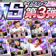KONAMI、『プロ野球スピリッツA』でスカウト「2020 TS第3弾」を開催! 松井 稼頭央や矢野輝弘ら歴史に名を残す名選手12名が登場