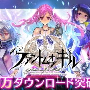 Fuji&gumi Games、注目のスマホ向けSRPG『ファントム オブ キル』が80万DLを突破! 「姫石」が最大10個貰える記念キャンペーンを実施