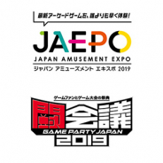 ドワンゴとGzブレイン、日本アミュ-ズメント産業協会、「JAEPO×闘会議 2019」の開催を2019年1月26日、27日に決定!