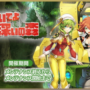 SEモバイル&オンライン、『毎日こつこつ俺タワー』で1周年記念バトルイベント「おいでよ 深いの森」を開催!