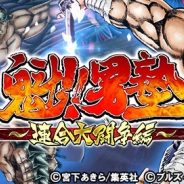 enish、『魁!!男塾 〜連合大闘争編〜』のネイティブアプリ版をApp Storeで配信開始