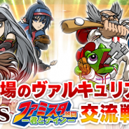 バンダイナムコゲームス、『ファミスタ.熱闘-君とナイン-』で『戦場のヴァルキュリア』とコラボ実施…vsファミスタ交流戦開催