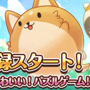 テンダとヤマダ電機、パズルゲームアプリ『ヤマダパズル たぷたん』の事前登録受付を開始 正式リリースは3月下旬を予定