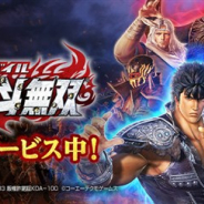 コーエーテクモ、『真・北斗無双』のVer1.2.3へのアップデートを実施 「闘技場イベント」のリニューアルや伝承奥義の能力解放の追加など