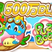 タイトー、『LINE パズルボブル』が累計500万ダウンロードを突破! 記念キャンペーンを実施
