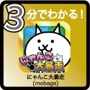 【3分でわかる】『にゃんこ大暴走』を徹底レビュー…『にゃんこ大戦争』の世界観を存分に活かしたランニングゲーム