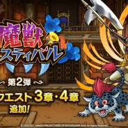 スクエニ、『DQタクト』で「魔獣フェスティバル」イベント第2弾を開始 イベント限定キャラクター「シャドウベビー」をGET!