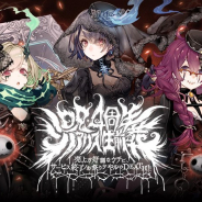 ポケラボとスクエニ、『シノアリス』で「呪4周年 シノアリス生前葬 売上ガ好調なウチに、サービス終了ノお祭りヲやルのDEATH!!」を開催!