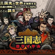 DeNA、本格戦略SRPG『三国志ロワイヤル』をiOSアプリとして今秋提供! 事前登録の受付開始