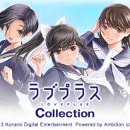KONAMI、「dゲーム」で年内配信予定『ラブプラス コレクション』の事前登録を開始…限定カードをプレゼント