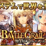 WHRP、カード育成型ソーシャルRPG『聖王伝バトルグレイル』を「GREE」で配信開始