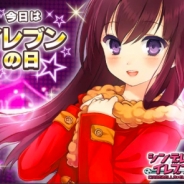 アカツキ、育成型ソーシャルゲーム『シンデレライレブン』で11月11日を「シンデレライレブンの日」として豪華キャンペーンを開催