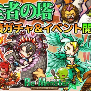 アルファゲームス、『リ・モンスター』で最大で146個の精霊石がオマケで手に入るサマーセールを実施 「登塔せよ、転生者!風塵対策ガチャ」を開始