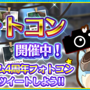 アソビモ、『トーラムオンライン』で4周年記念フォトコンテストを開催! 最優秀賞には1万円相当の雫玉をプレゼント