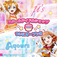 ポケラボ、『ぷちぐるラブライブ!』で大型アップデートを実施! 「スクールアイドルショップ機能」をリリース